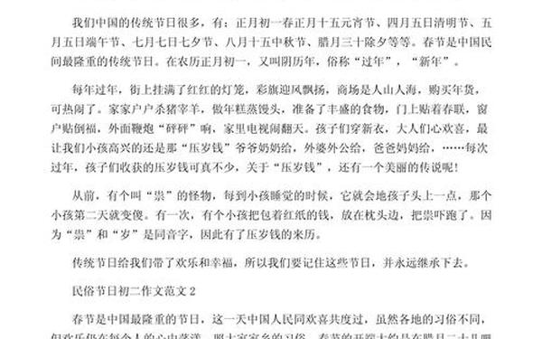 我们的节日作文800字初中;写传统节日风俗的作文800字