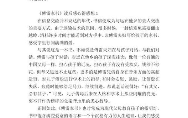 傅雷家书读后感100字_傅雷家书名师精读版读后感