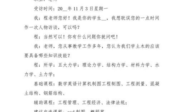 大学生人物访谈—大学生职业生涯人物访谈报告 大学生人物访谈—大学生职业生涯人物访谈报告