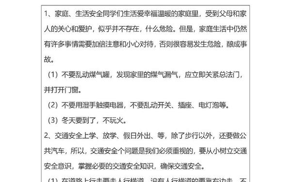 安全会议记录内容(工作会议记录本内容)