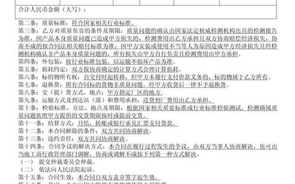 买卖合同书样本(产品采购合同)