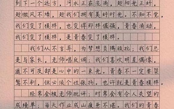初中优秀作文500字—作文《青春》600字