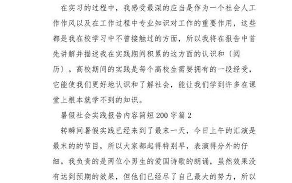 大学生暑期社会实践_社会实践内容简述100字