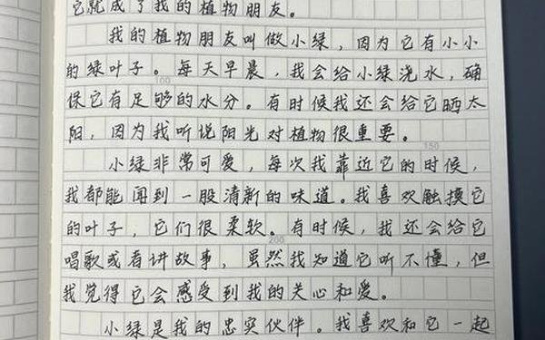 三年级观察植物作文300字、我的植物朋友三年级300字优秀作文