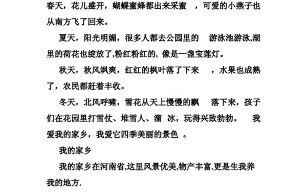 我的家乡二年级作文(《我的家乡》200字)