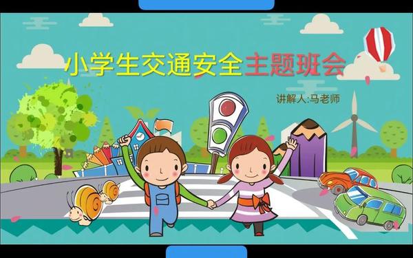 小学生安全教育ppt;小学生安全主题教育PPT 小学生安全教育ppt;小学生安全主题教育PPT