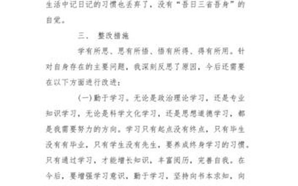 对照党章党规找差距_党纪党规个人剖析材料 对照党章党规找差距_党纪党规个人剖析材料