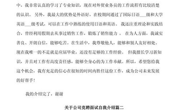 岗位竞聘报告怎么写,竞聘面试自我介绍 岗位竞聘报告怎么写,竞聘面试自我介绍