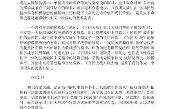 百团大战观后感(百团大战观后感300左右)