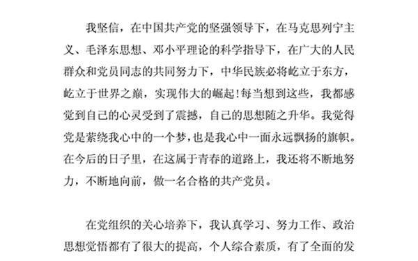 入党思想汇报1500字8篇;最新入党积极汇报思想1500字
