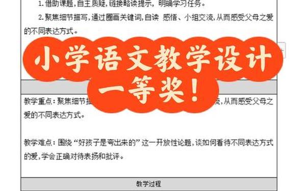 语文教学案例-优秀教学设计一等奖