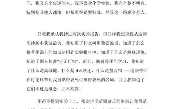 化学教学反思—化学课反思简短50字