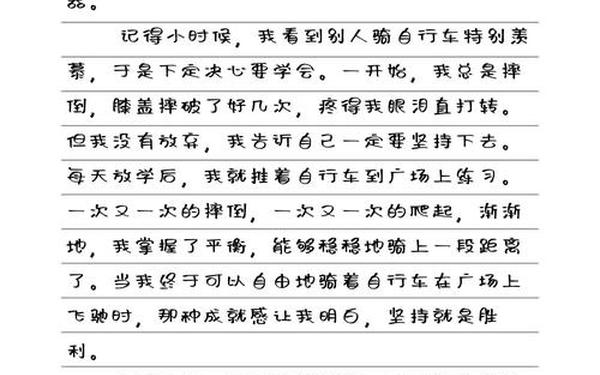 关于坚持的作文,六年级作文面对