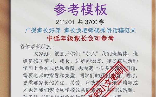 二年级家长会教师发言稿(三年级家长会简单家长发言稿)