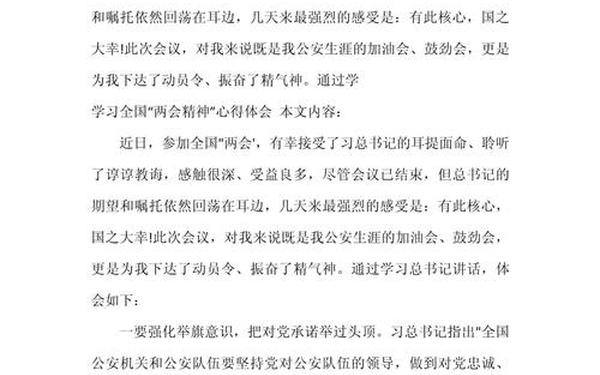 党的十二大的心得体会-党的12大精神感悟