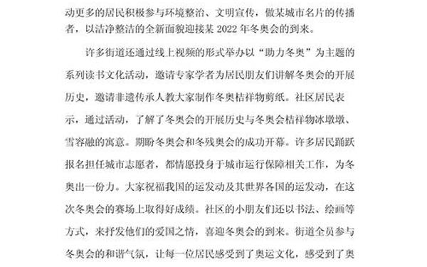 2022冬奥会观后感_冬奥会的感受50字