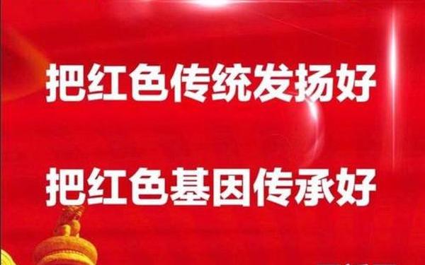 传承红色基因赓续红色血脉论文 传承红色基因赓续红色血脉字怎么写