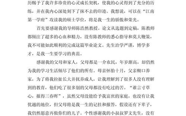 毕业论文后记 本科论文后记写什么