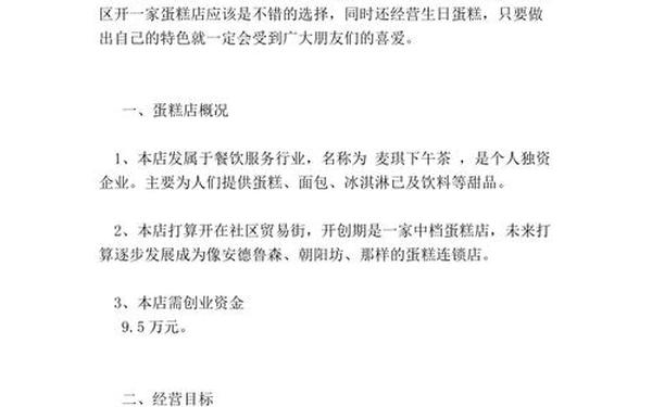 大学生创业计划书怎么写—创业计划书模板范文完整版