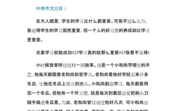 初三作文题目大全_中考作文题目合集 初三作文题目大全_中考作文题目合集