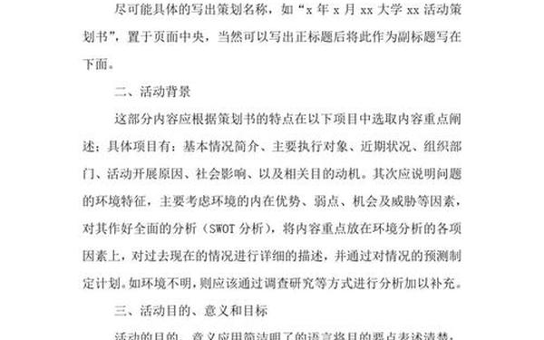 大学活动策划书范例 活动策划方案详细模板
