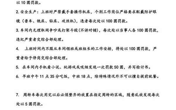 工厂的规章制度,厂里规章制度10条 工厂的规章制度,厂里规章制度10条