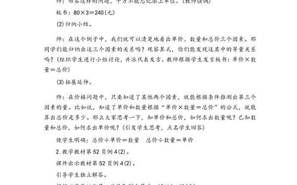 四年级数学上册教案、人教版四上数学教案(含反思)