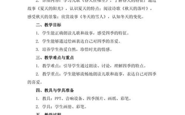 大班语言公开课教案 教案大班语言领域