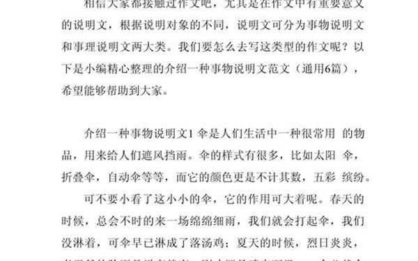 事物说明文;简短说明文50字