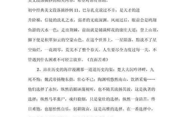 美文摘抄网,美文摘抄十篇