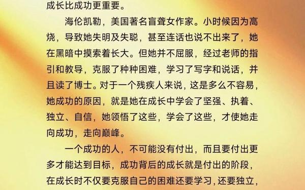 成长比成功更重要;成长比成功重要金句精选