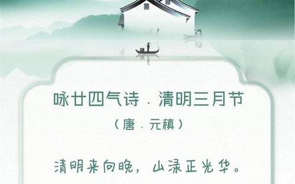 关于清明节的诗句 清明的诗意简短20字
