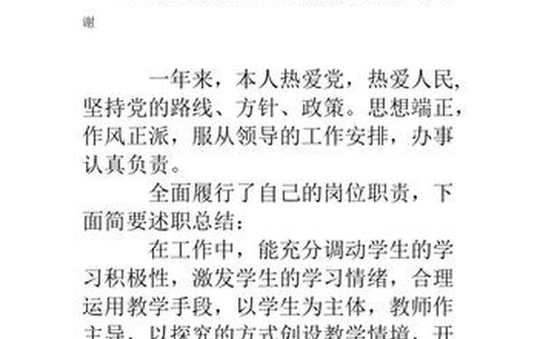 事业单位工作人员年度考核总结,教师年度考核个人述职报告