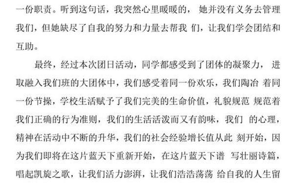 团日活动总结;在主题团日活动中的感受 团日活动总结;在主题团日活动中的感受