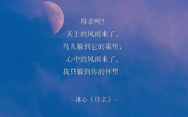 冰心《母爱》全文 冰心《母爱》现代诗短