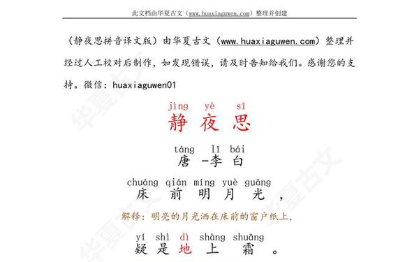 床前明月光(《静夜思》原文)
