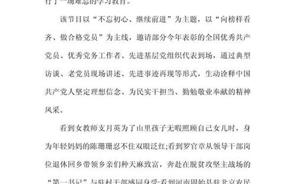 观看榜样7个人心得体会_观看榜样的力量心得体会