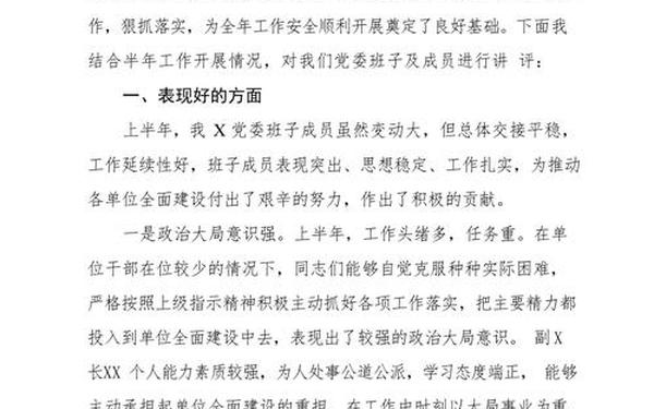 干部鉴定材料;政治表现材料 干部鉴定材料;政治表现材料