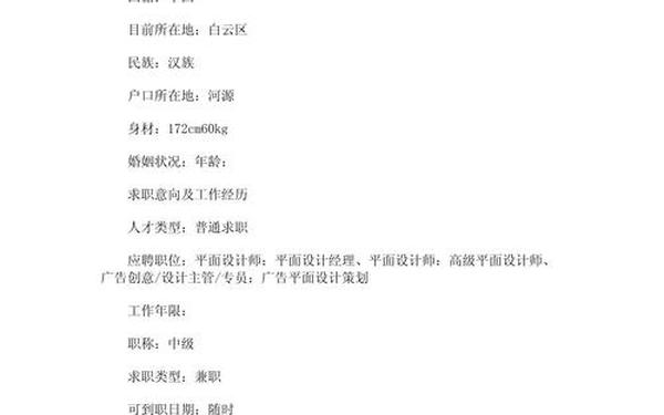 设计师简历模板;设计兴趣爱好怎么写简历范文