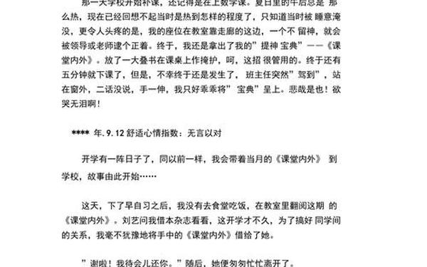 大学生日记300字大全30篇_大学生一天一写的日记