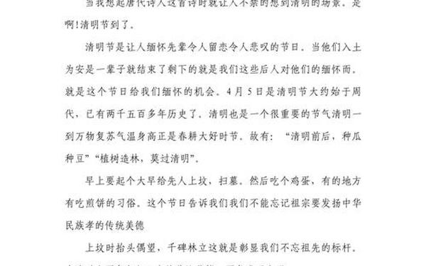 小学生中秋节作文200字-清明节相关资料200字