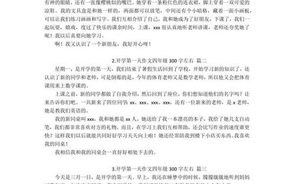 开学了作文300个字 10篇优秀作文