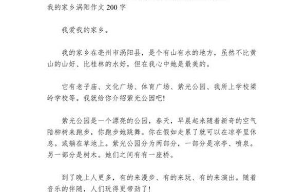 我的家乡二年级作文(《我的家乡》200字)