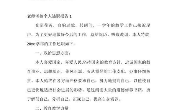 年度述职报告_教师本人述职 年度考核