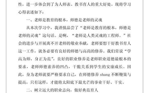 教师师德师风自我总结—师德工作自我小结