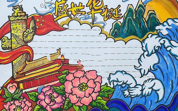 史上最难的国庆手抄报_史上最漂亮的手抄报