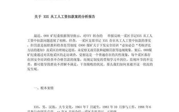 案例分析报告模板-报告案例