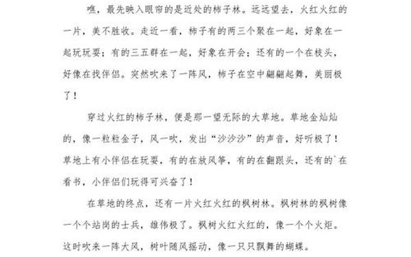 《美丽的秋天》三年级作文;美丽的秋天三百字左右作文
