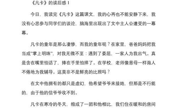 凡卡读后感500字_读凡卡有感