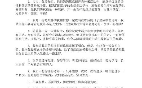 妈妈寄语简短大气_家长的寄语和鼓励